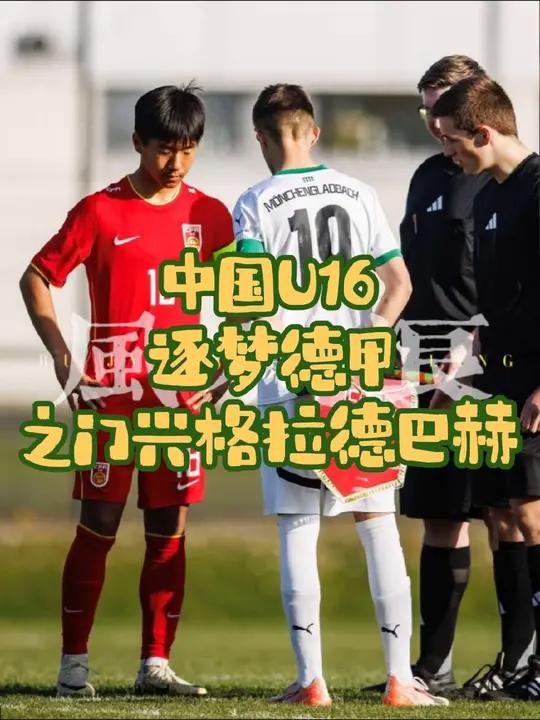 门兴格拉德巴赫队首发调整，备战下一场比赛的简单介绍