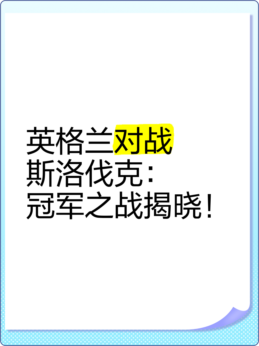 景博JBO体育-罗斯汉姆法尔克克胜利，英格兰足球联赛中游争夺白热化(布兰对斯特罗姆比分预测)