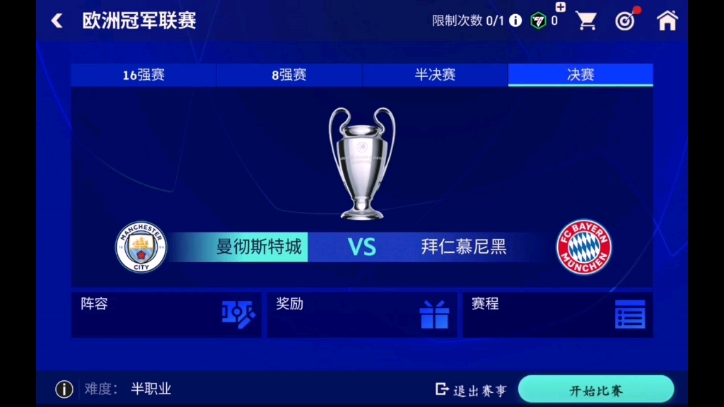 曼城与拜仁慕尼黑交锋，实力对碰的简单介绍