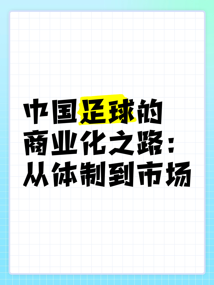 包含国内足球联赛带动经济发展，成为热门话题的词条