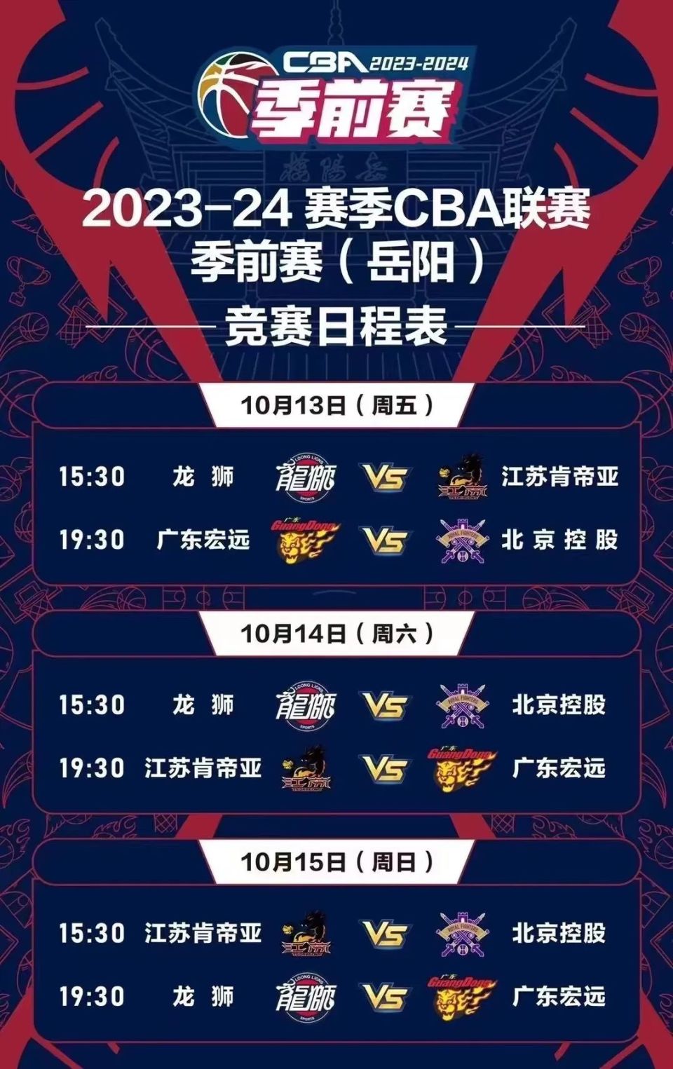 关于媒体人：CBA俱乐部杯下赛季继续，预计11月开打代替季前赛的信息