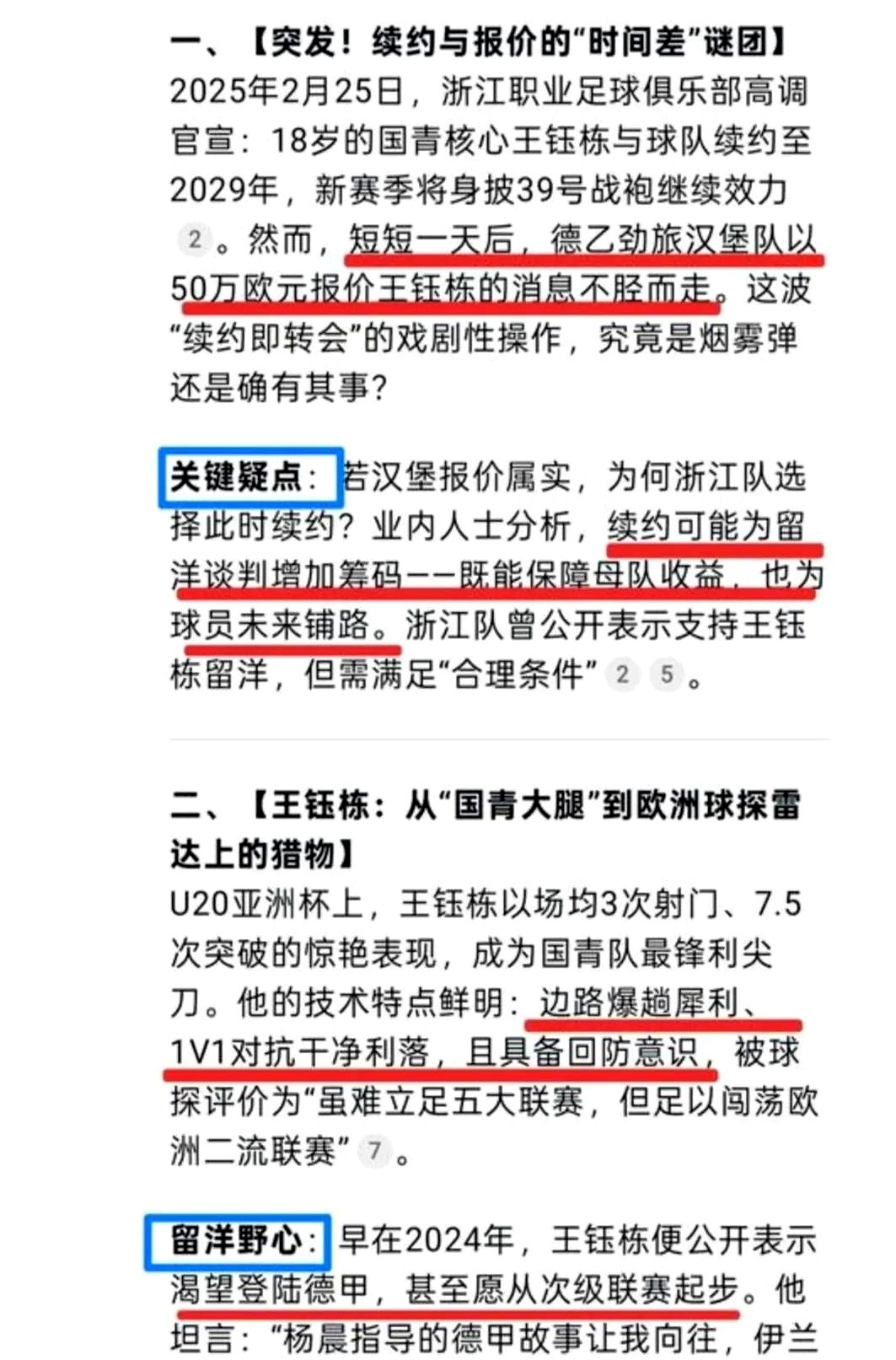 景博JBO体育app-暂不下课？伊万赛后盛赞王钰栋大心脏接下来会安排友谊赛的简单介绍