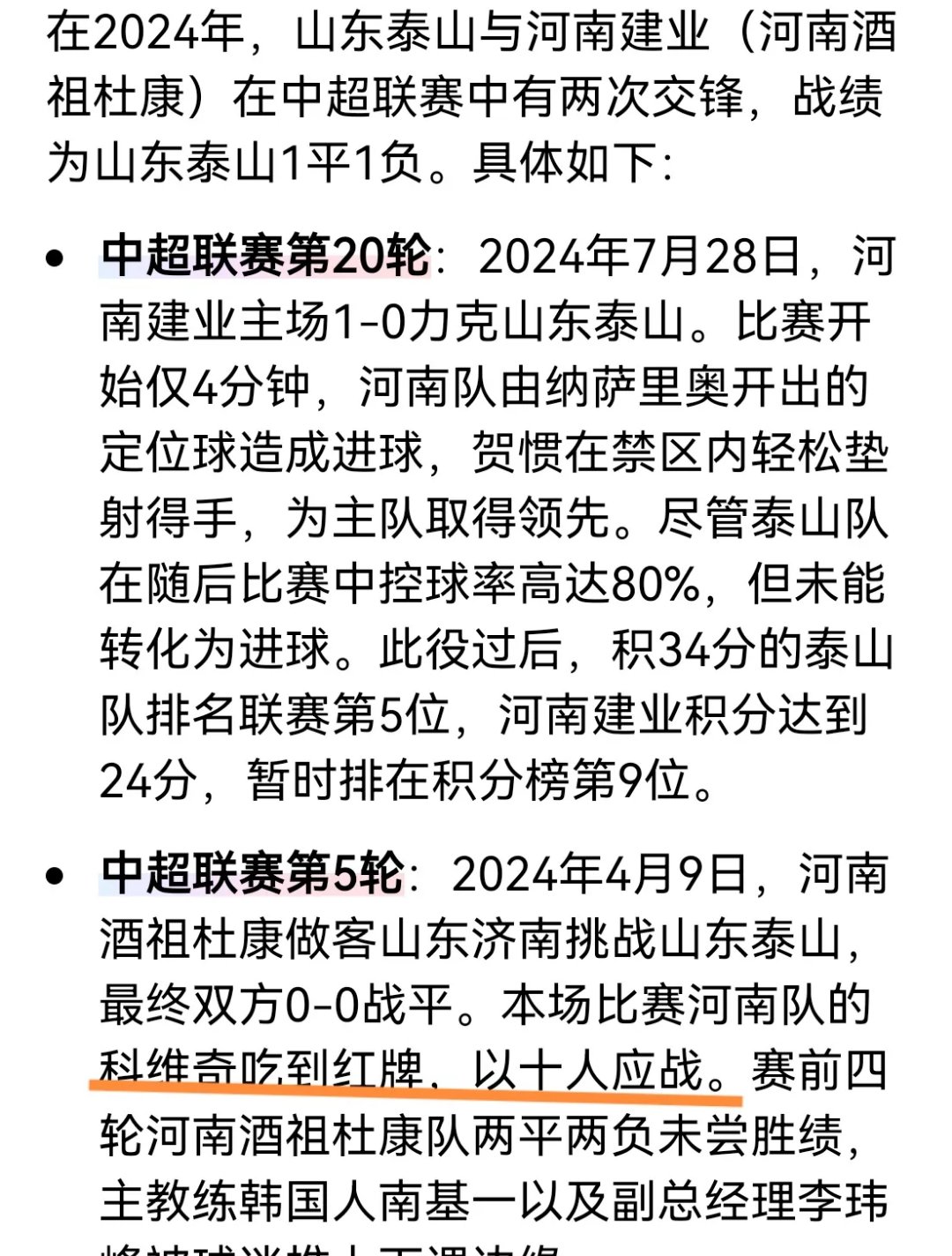 jbo竞博网站-包含3-1，山东泰山终结2连败，泽卡双响，36岁邓卓翔率队2连胜终结的词条