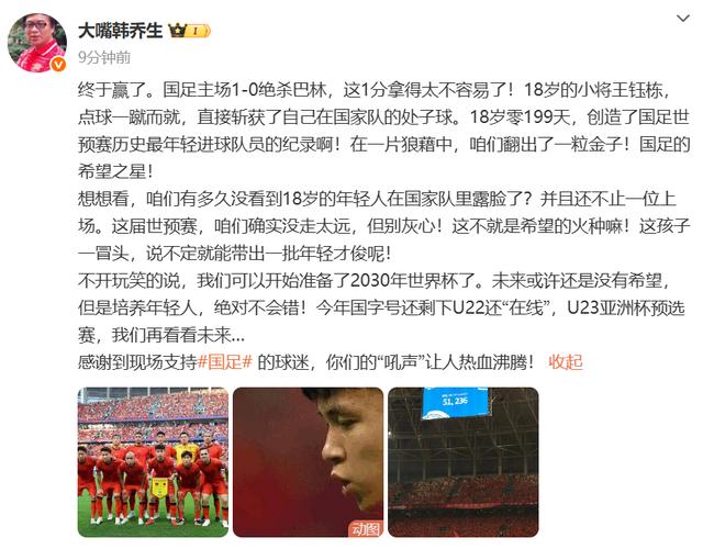 包含世预赛反思只有一个王钰栋还不够！的词条