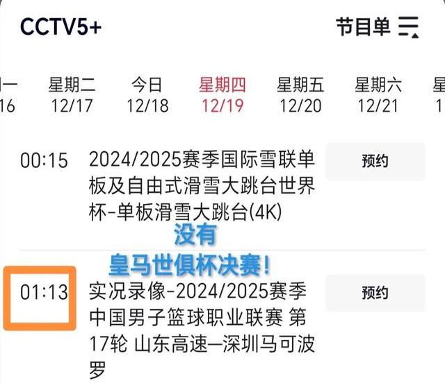 世俱杯共6场比赛观众超7万，皇马占据一半，决赛观众创造新高的简单介绍