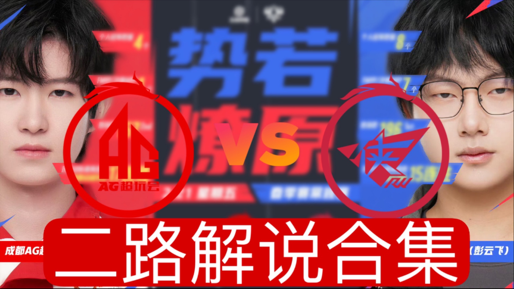 济南RW侠确认进2025KPL夏季赛常规赛第二轮B组