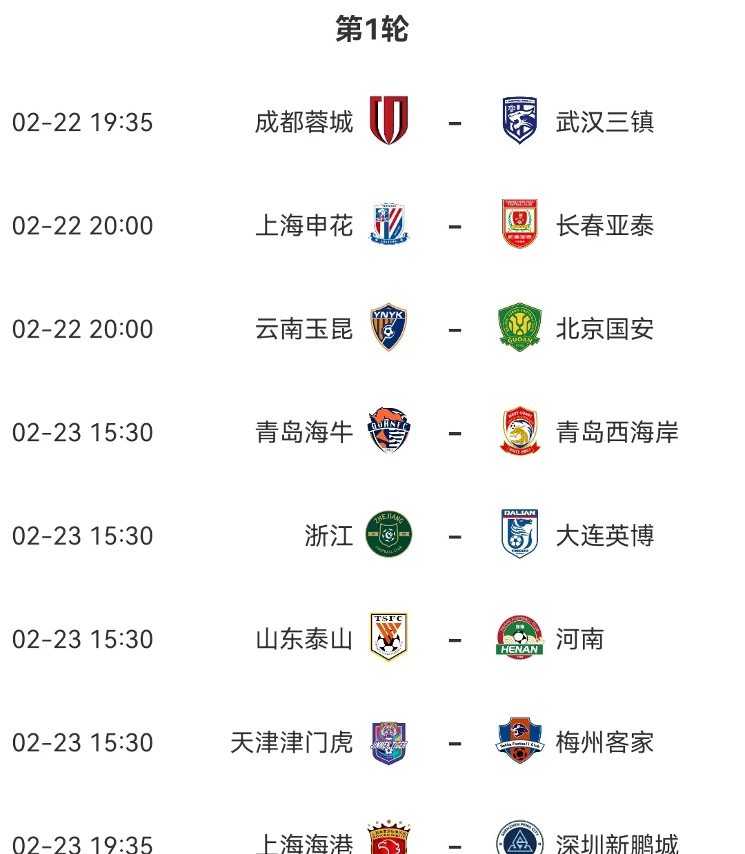 景博JBO体育登录入口-2025中超联赛第16轮前瞻：成都蓉城训练备战