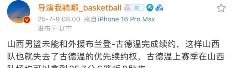 景博JBO体育平台-古德温自宣加盟上海要求大幅涨薪与山西分手