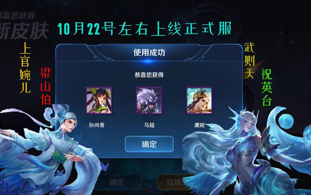 王者体验服大更新！马超史诗级变异！虞姬再次调整