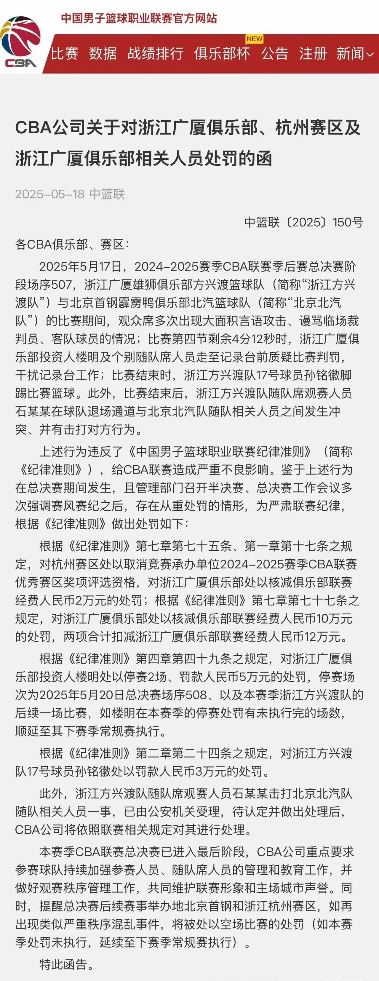 球迷管控失当，热刺被处以7.5万镑罚款
