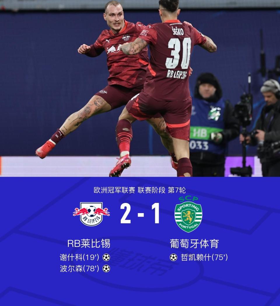 RB莱比锡表现抢眼，取得连胜势头