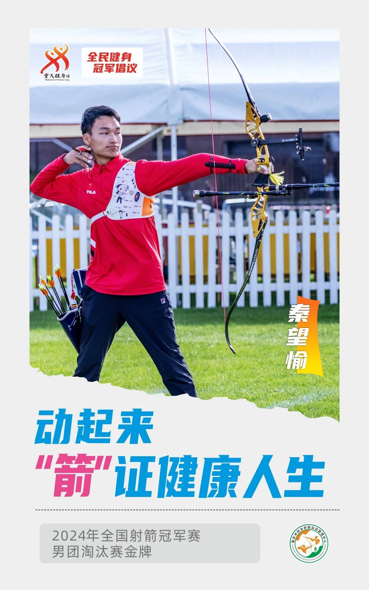 景博JBO体育-射箭选手箭法超凡，一箭定江山的简单介绍
