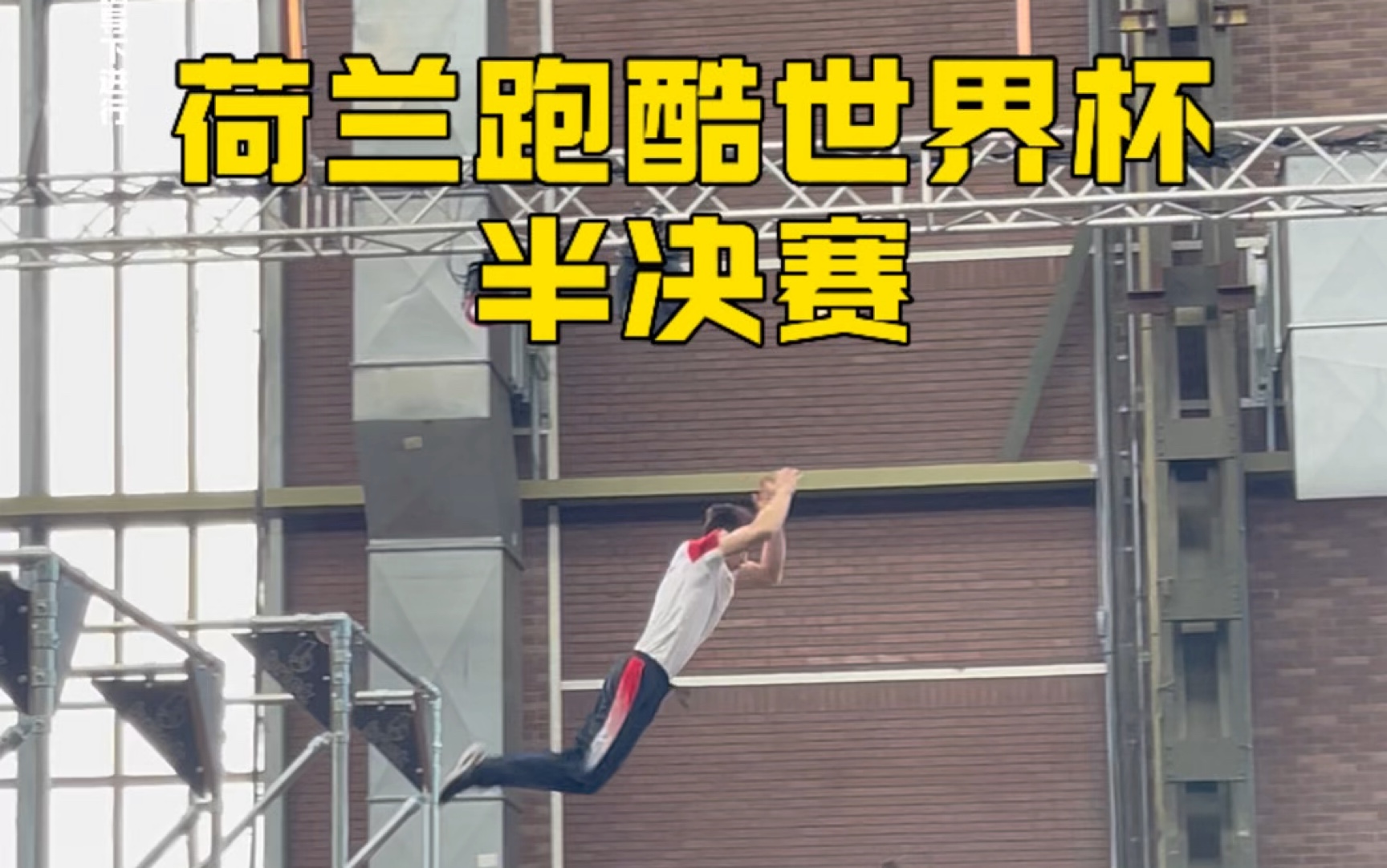 荷兰淘汰克罗地亚，成功晋级半决赛