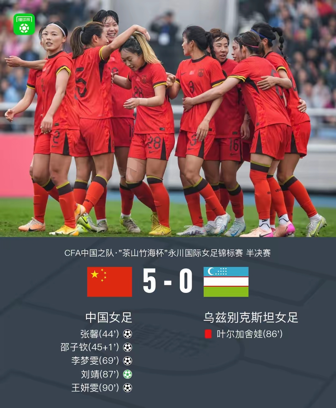 景博JBO体育-凭借实力称霸赛场，中国女足队获大赞