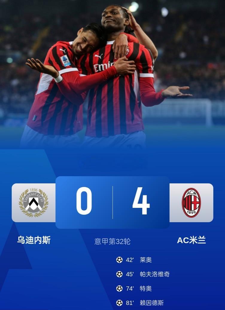 包含AC米兰连胜，逼近积分榜前四的词条